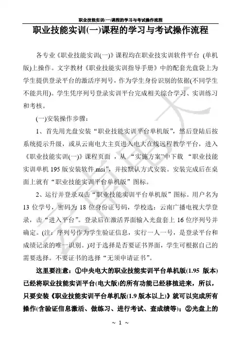 职业技能实训(一)课程的学习与考试操作流程