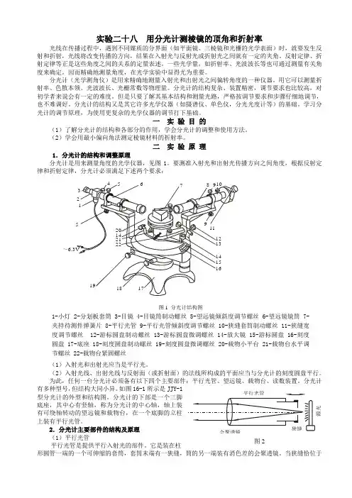 二十八用分光计测棱镜的顶角和折射率