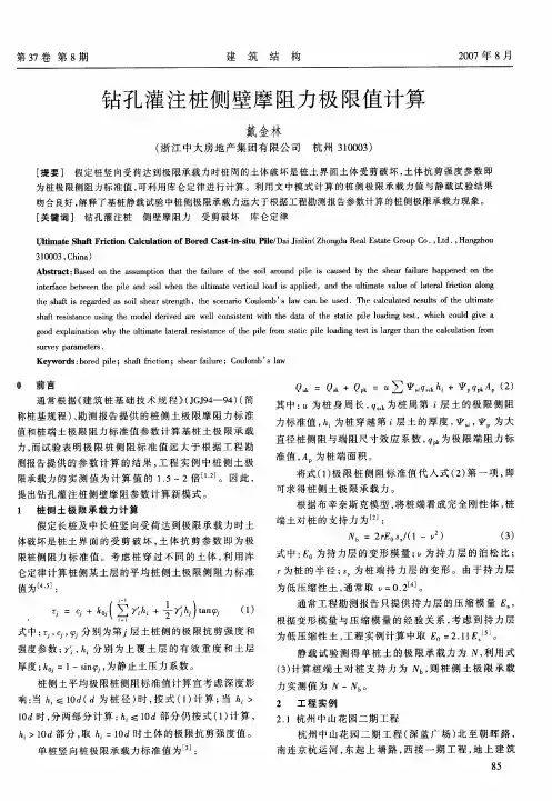 26钻孔灌注桩侧壁摩阻力极限值计算