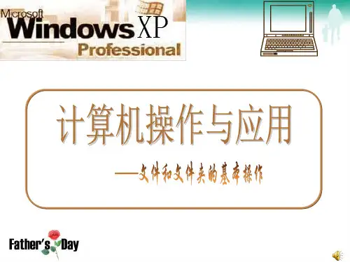 复制和移动文件和文件夹 2