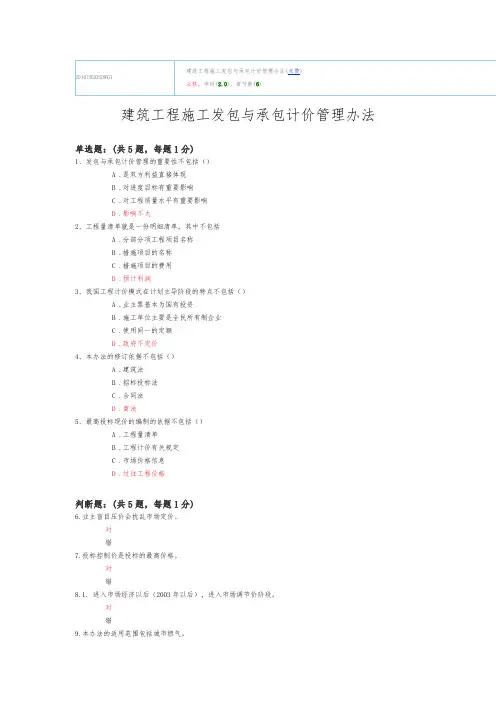 陕西二建继续教育相关试题与答案