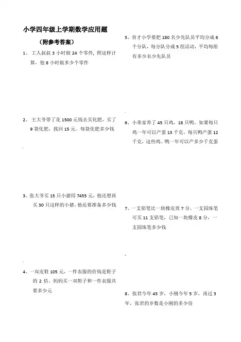 四年级数学上册应用题大全(附答案解析) 2