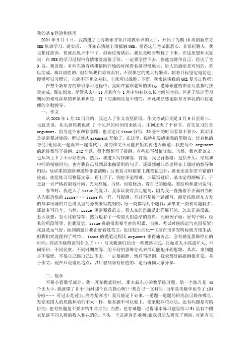 我的杀G经验和经历 