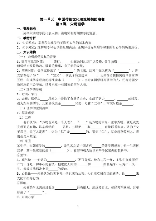 1.3 宋明理学