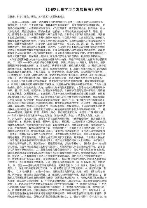 《3-6岁儿童学习与发展指南》内容