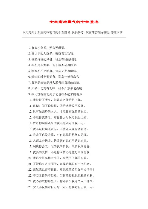 女生高冷霸气的个性签名