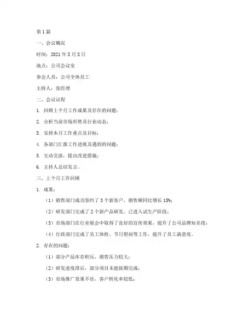 月例会工作总结报告范文(3篇)