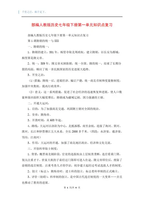 部编人教版历史七年级下册第一单元知识点复习