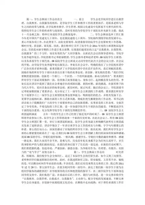 学生会换届工作总结