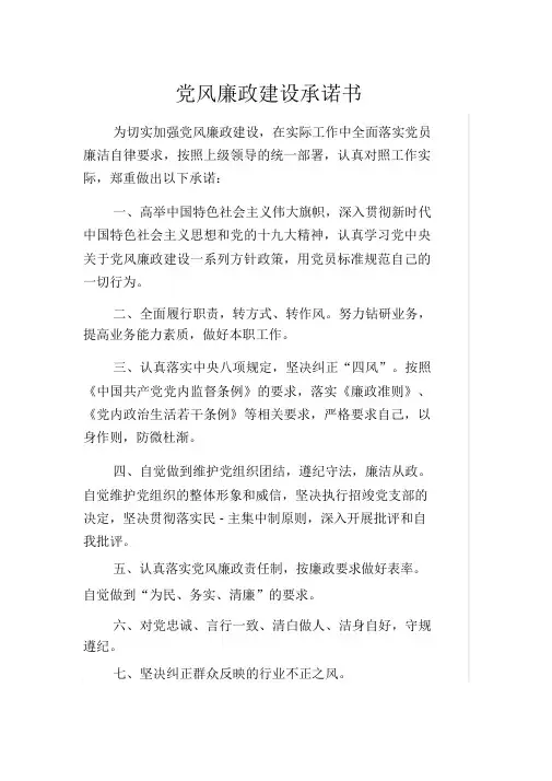 党风廉政建设承诺书