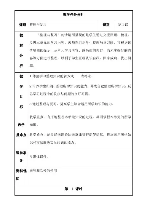 四年级下册数学教案-2.5 整理与复习 西师大版