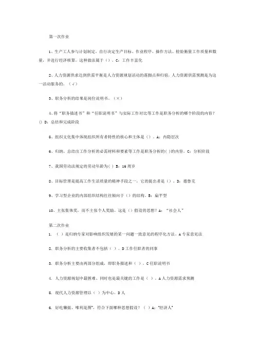 2013西南大学人力资源开发与管理1-6次作业答案