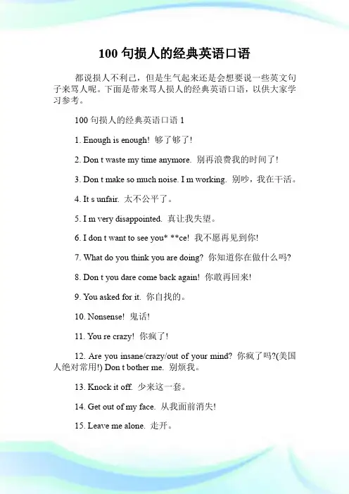 100句损人的经典英语口语.doc