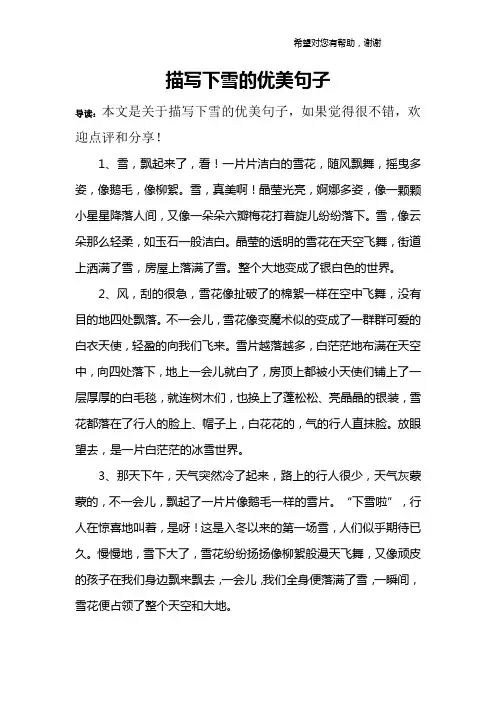 描写下雪的优美句子