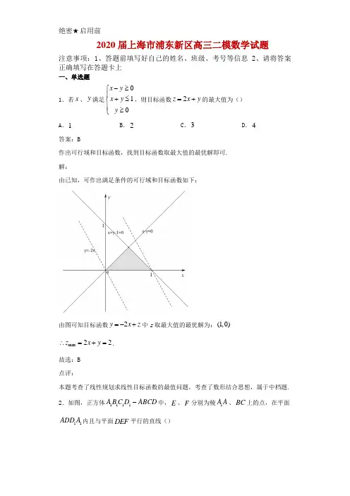 2020届上海市浦东新区高三二模数学试题解析