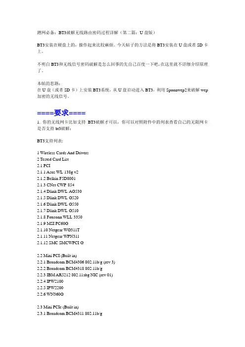 BT3破解无线路由密码过程详解(第二篇：U盘版)