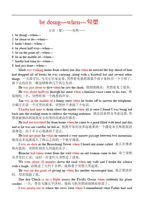 be doing---when句型