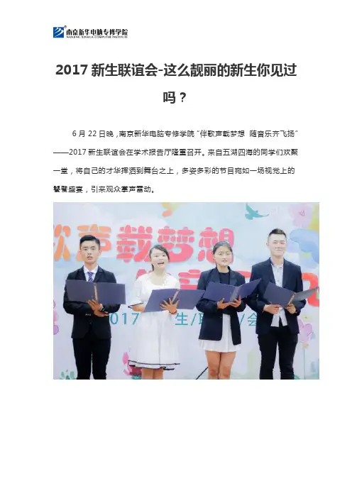 2017新生联谊会——这么靓丽的新生你见过吗？