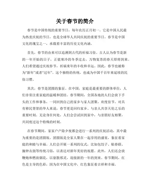 关于春节的简介