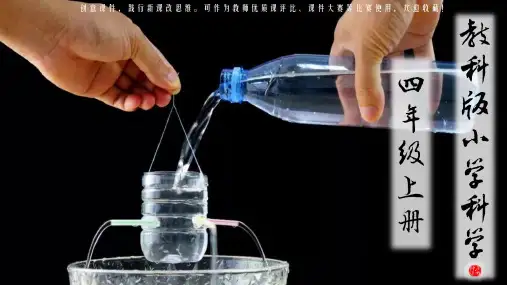 小学科学四年级上册2.3测量肺活量PPT·2020教科版