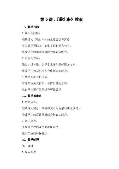 第5课.《喂出来》教案