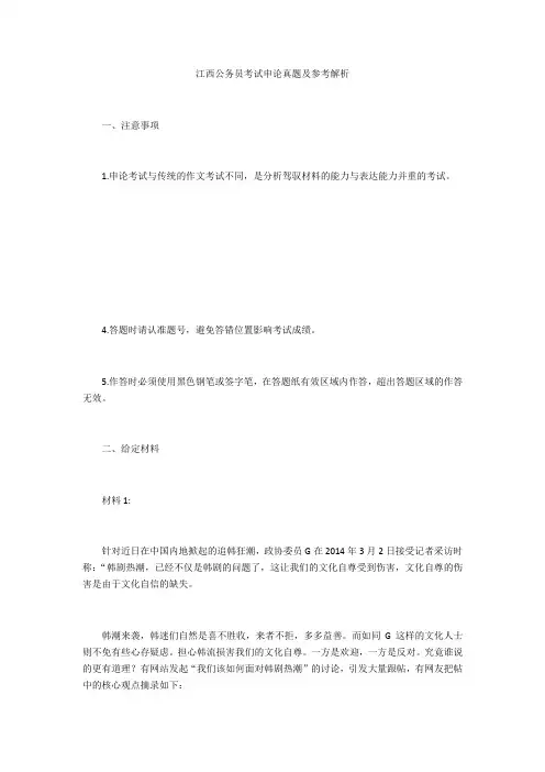 2021年江西公务员考试申论真题及参考解析 2
