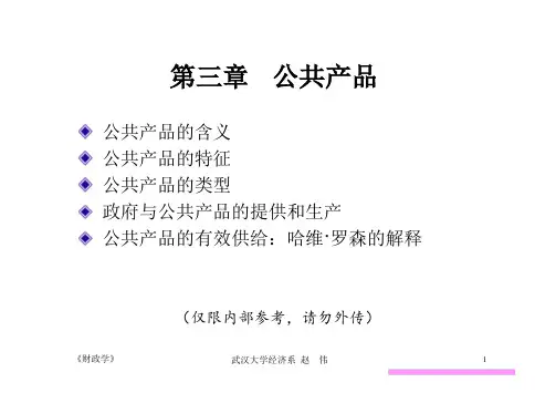 3 公共产品