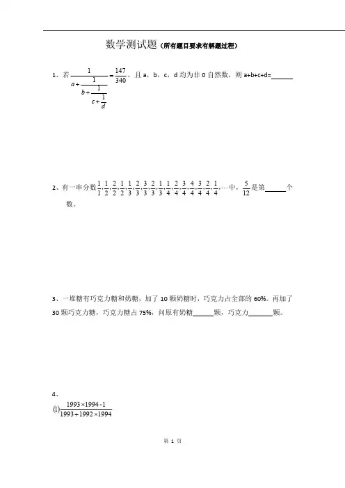 重庆一中小升初选拔试题