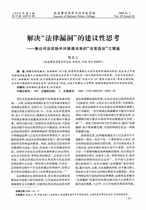 解决“法律漏洞”的建议性思考——兼论司法实践中对普通法系的“法官造法”之镜鉴