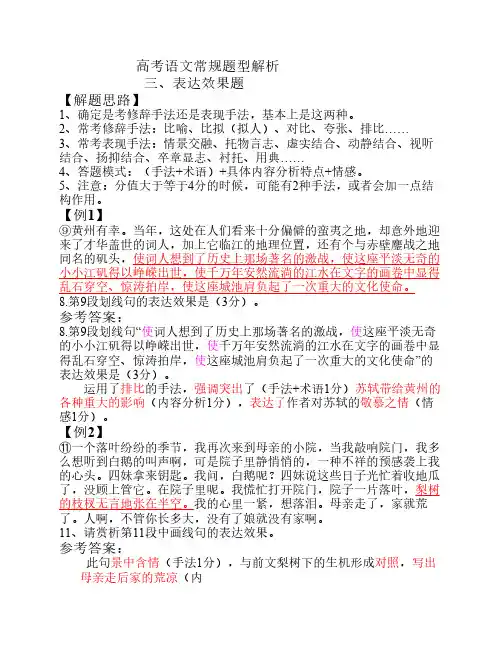 高考语文常规题型表达效果句段作用题