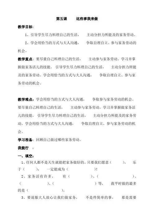 道德与法治5人教版部编四年级上册第五课这些事我来做一课一练(含答案)