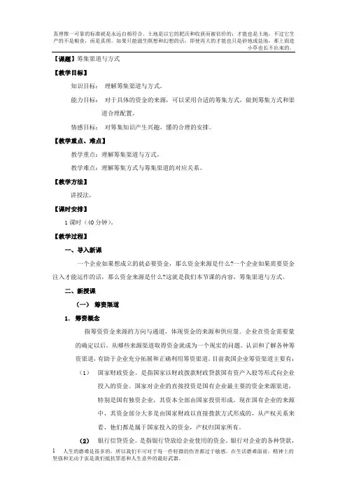 筹资渠道与方式