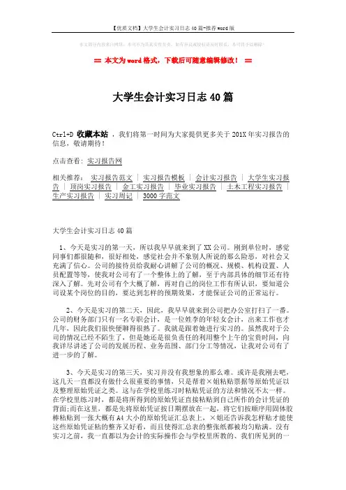 【优质文档】大学生会计实习日志40篇-推荐word版 (8页)