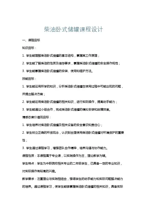 柴油卧式储罐课程设计