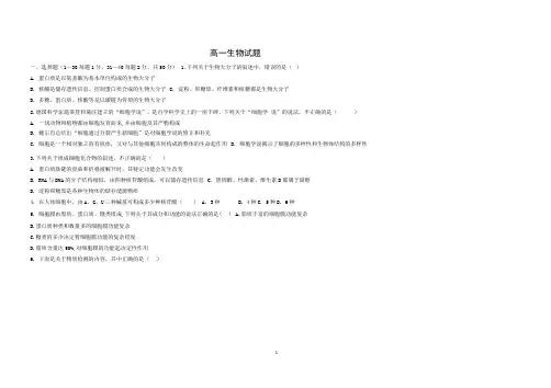 高一生物试题