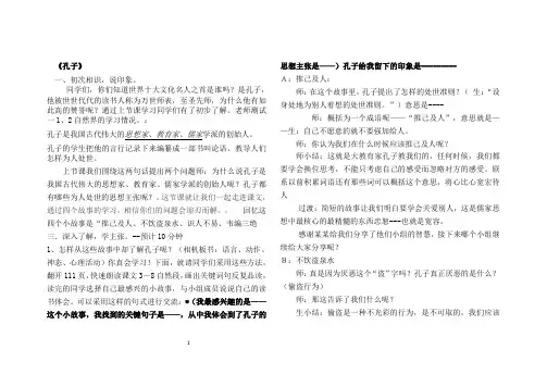 《21孔子》第二课时