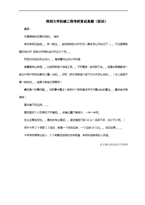 深圳大学机械工程考研复试真题(面试)