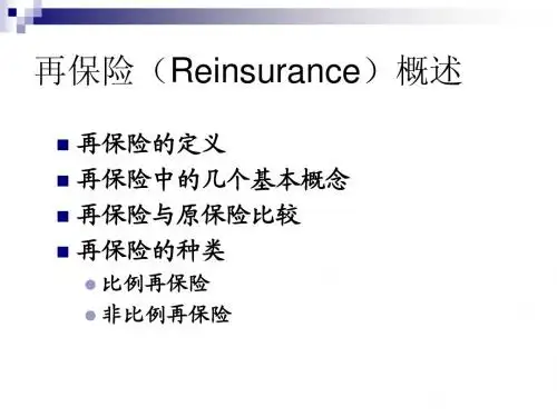 第十一章+保险学