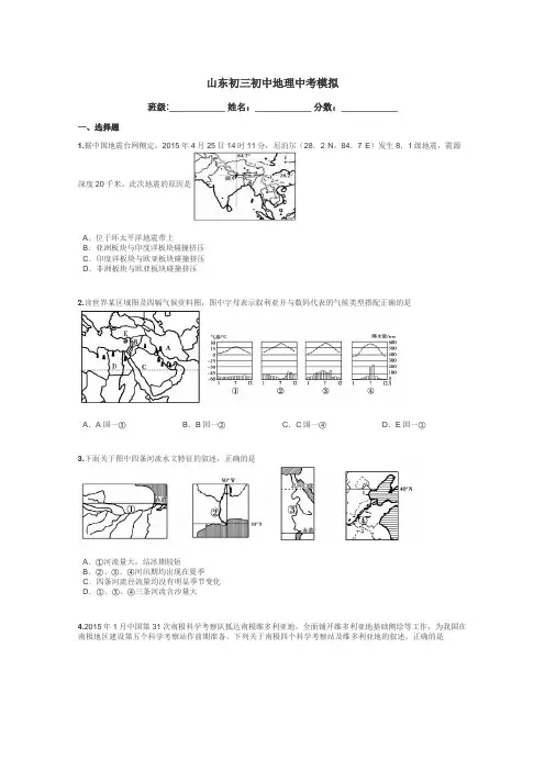 山东初三初中地理中考模拟带答案解析
