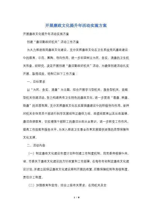 开展廉政文化提升年活动实施方案