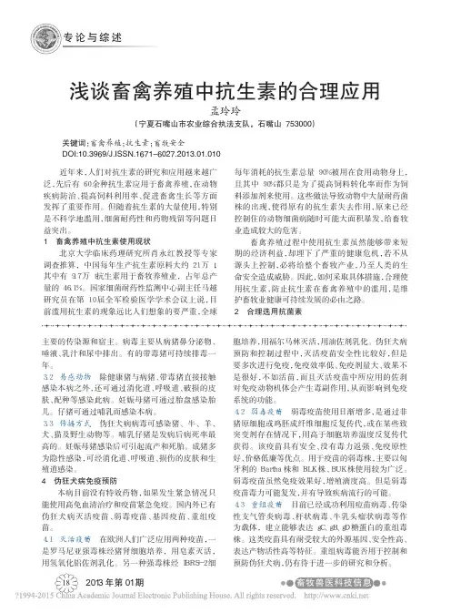浅谈畜禽养殖中抗生素的合理应用