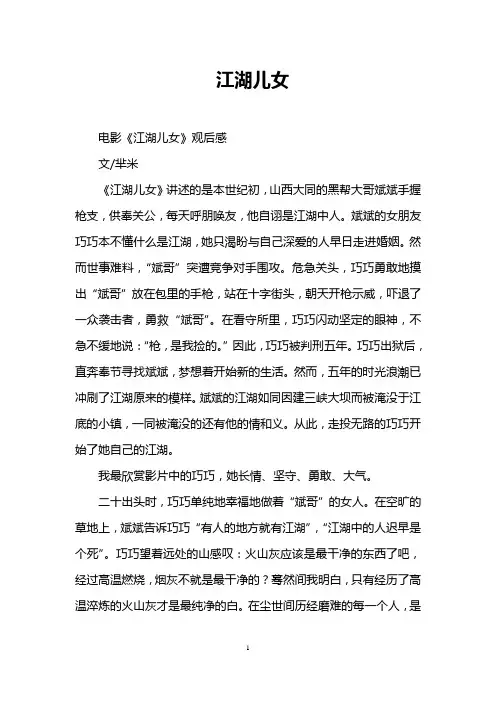 江湖儿女