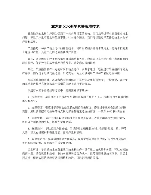 冀东地区水稻旱直播栽培技术