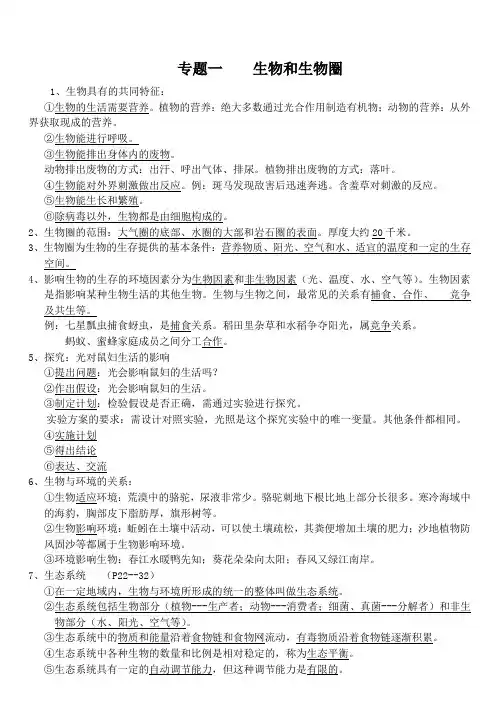 2011年中考生物复习提纲