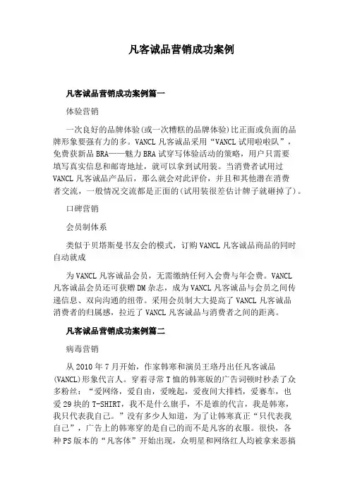 凡客诚品营销成功案例