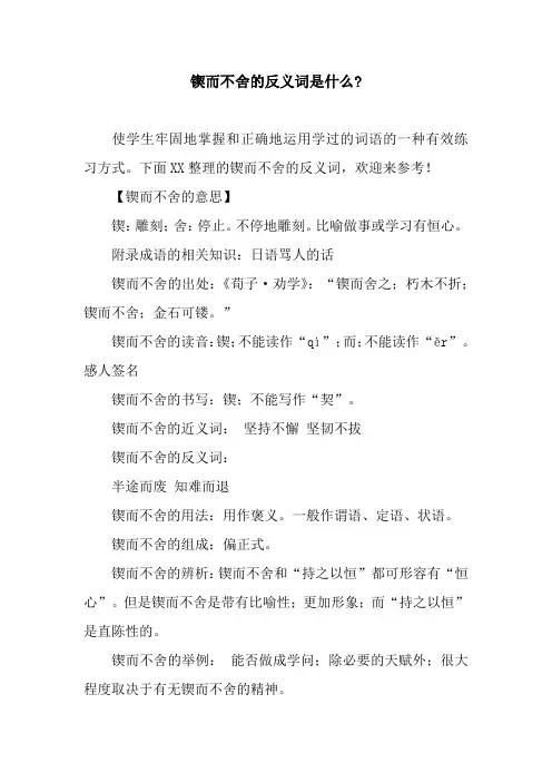 锲而不舍的反义词是什么-