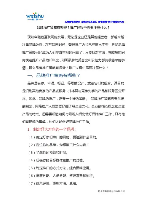 品牌推广策略有哪些？推广过程中需要注意什么？