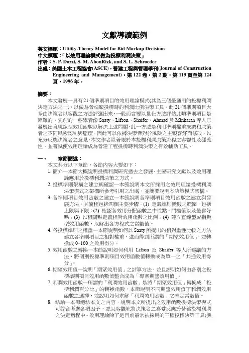 文献导读范例