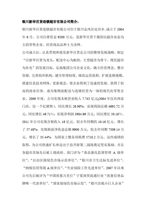 新百连超公司简介