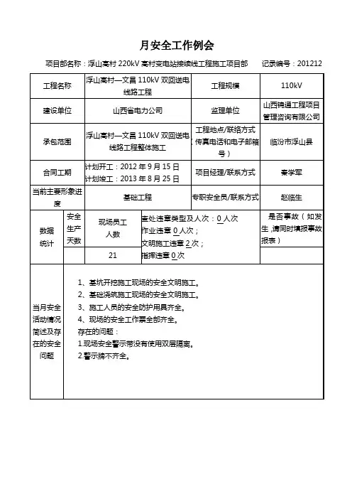 月安全信息报表